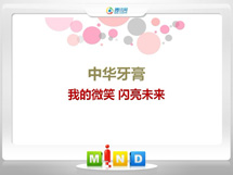 乌恰中华牙膏——我的微笑闪亮未来